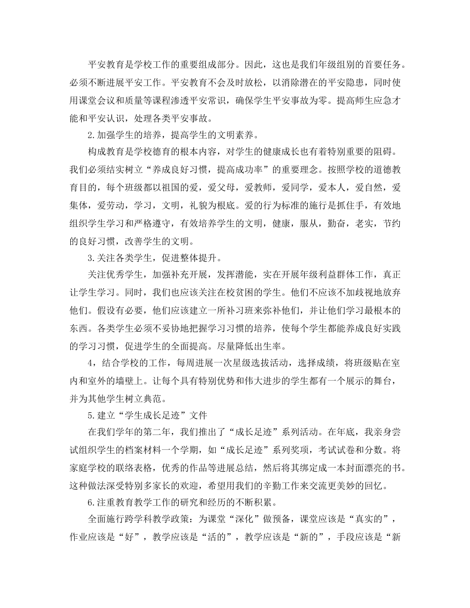 二年级组德育工作参考计划 _第3页