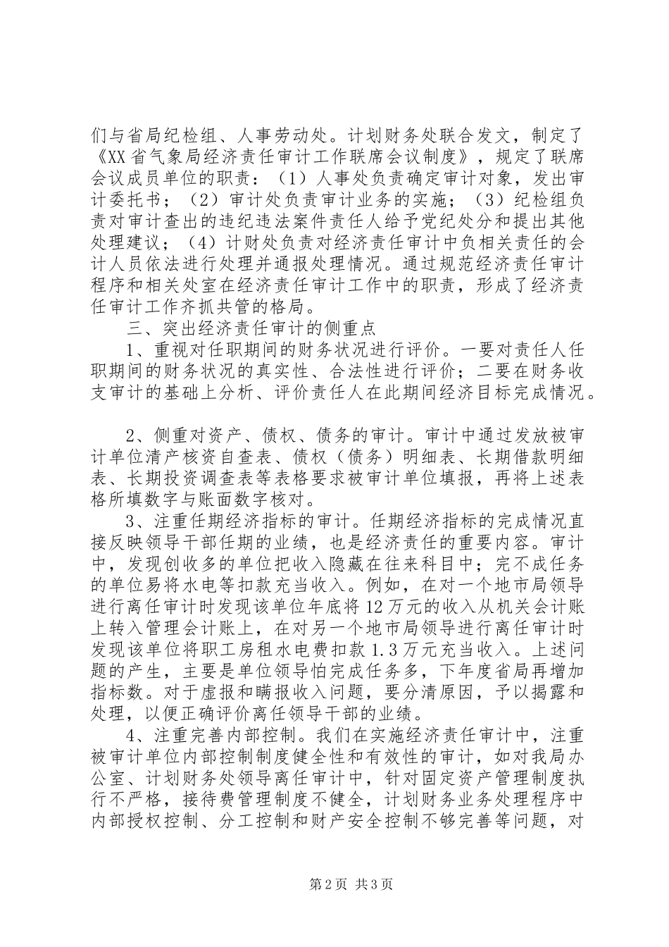 开展经济责任审计的实践与体会(3)_第2页