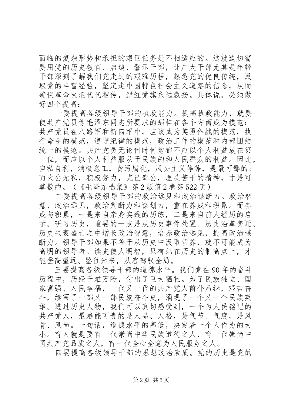 观看党史体会心得3篇_第2页