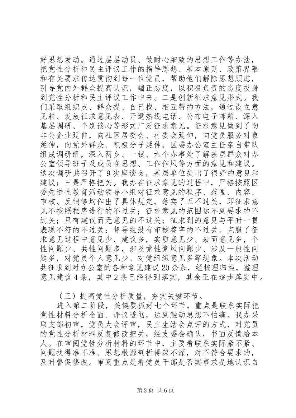 分析评议阶段工作总结 _第2页