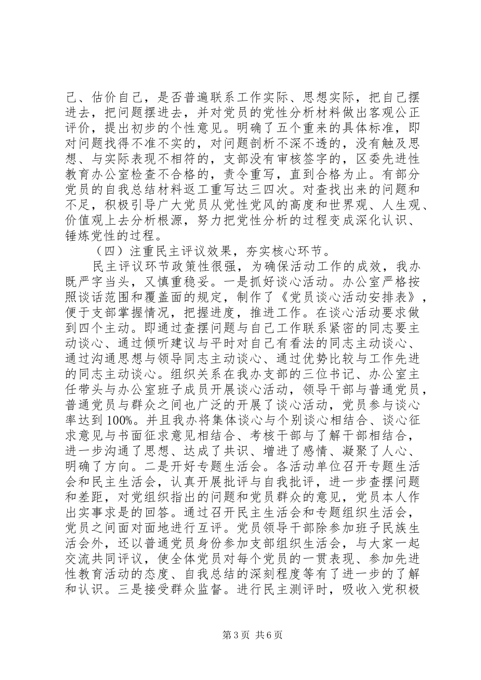 分析评议阶段工作总结 _第3页