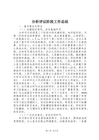 分析评议阶段工作总结 