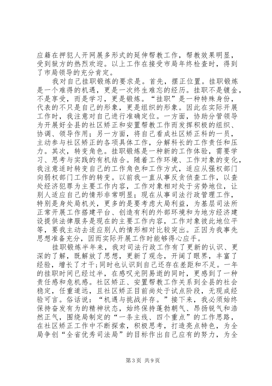 挂职锻炼体会心得范文3篇_第3页