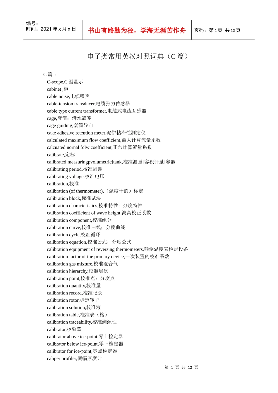 电子类常用英汉对照词典(C篇)_第1页