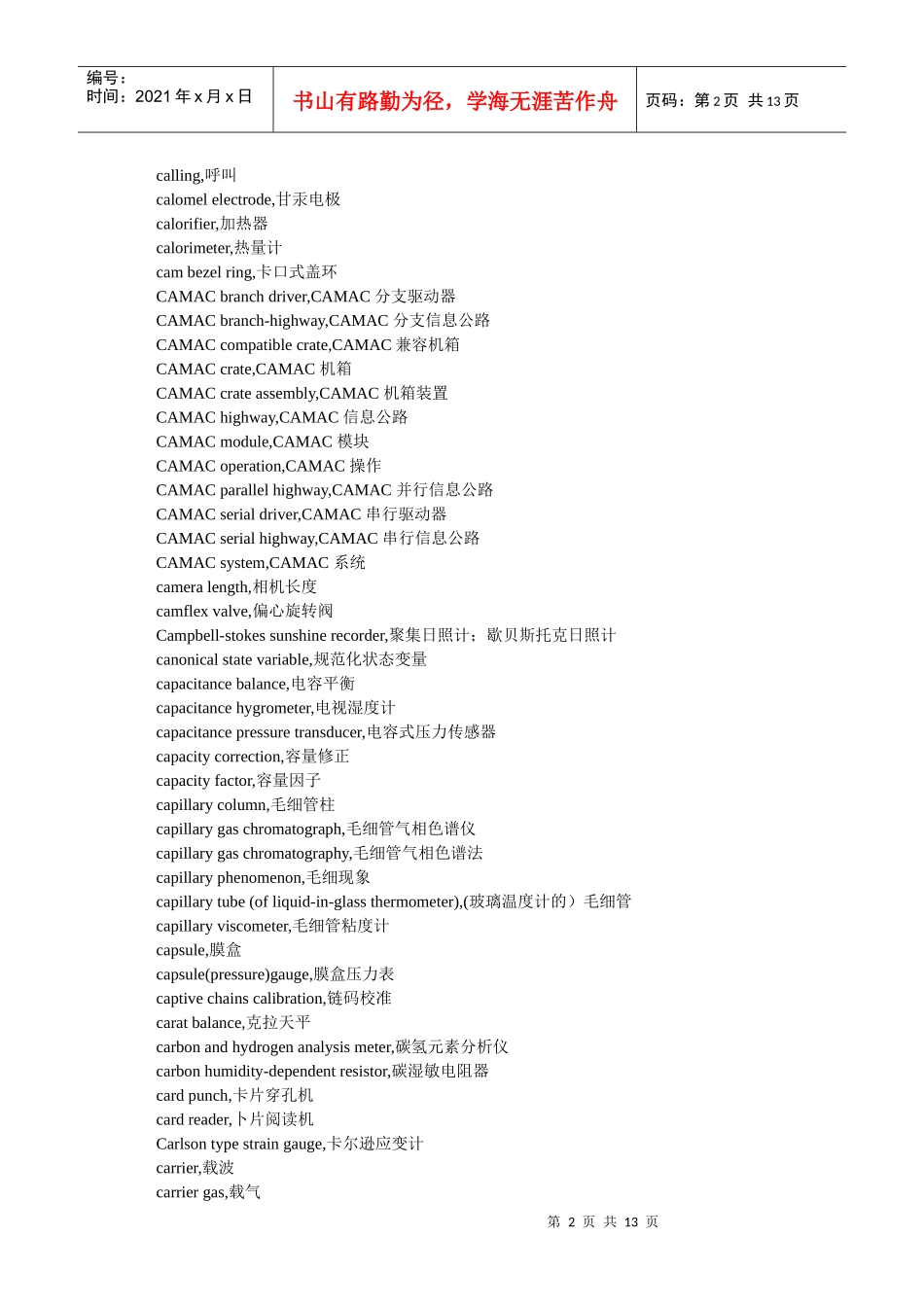 电子类常用英汉对照词典(C篇)_第2页