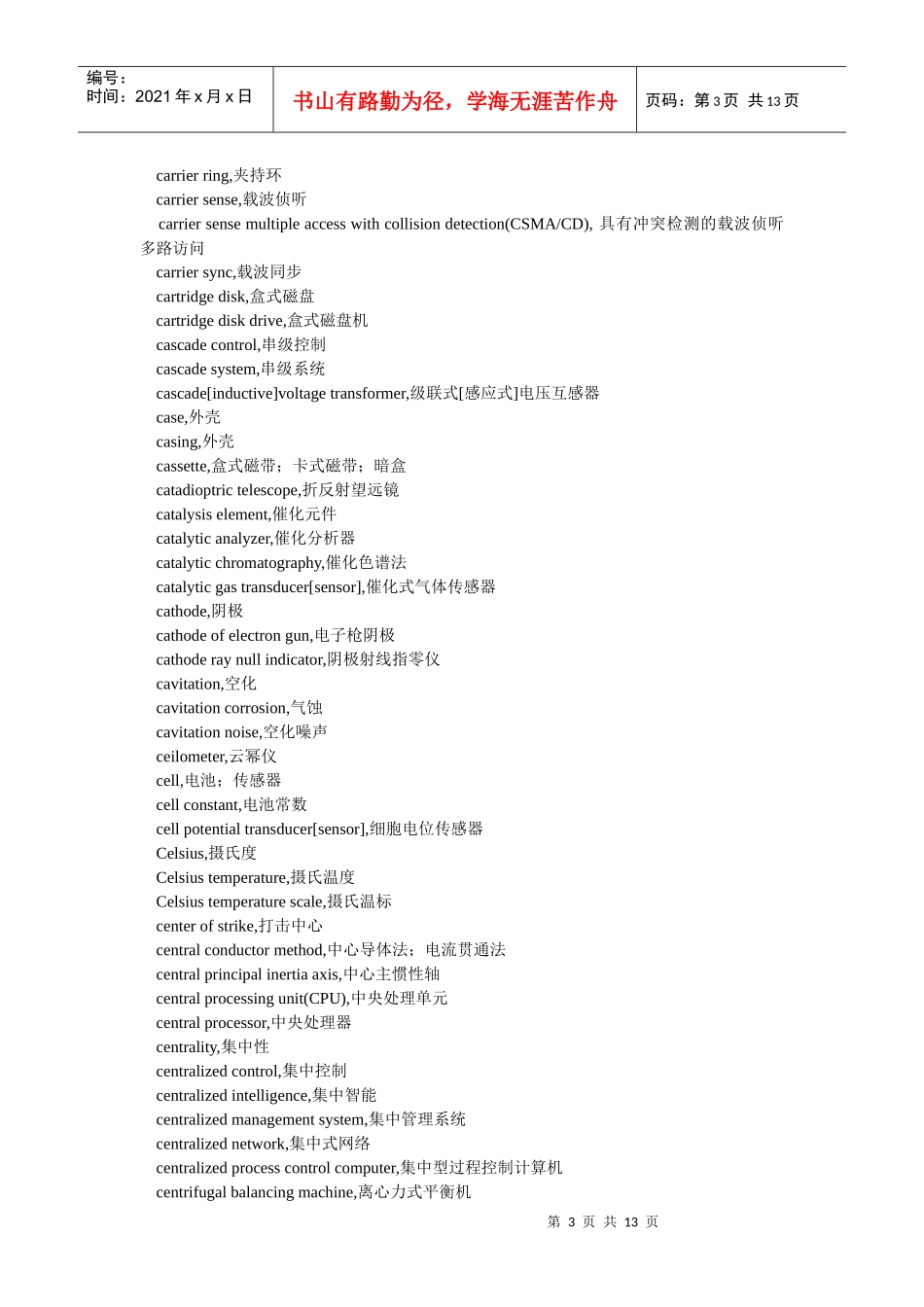 电子类常用英汉对照词典(C篇)_第3页