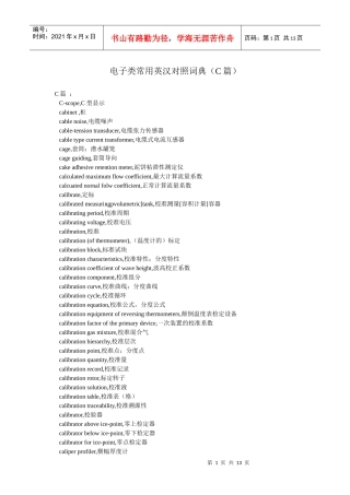 电子类常用英汉对照词典(C篇)