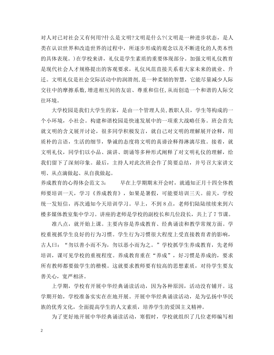 养成教育的心得体会3篇 _第2页