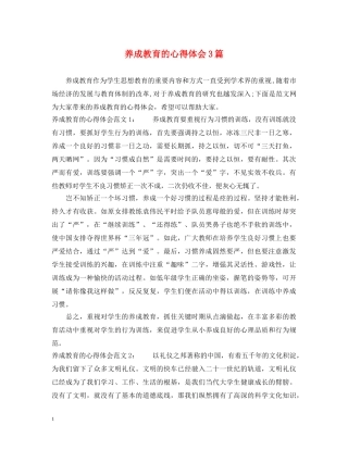 养成教育的心得体会3篇 