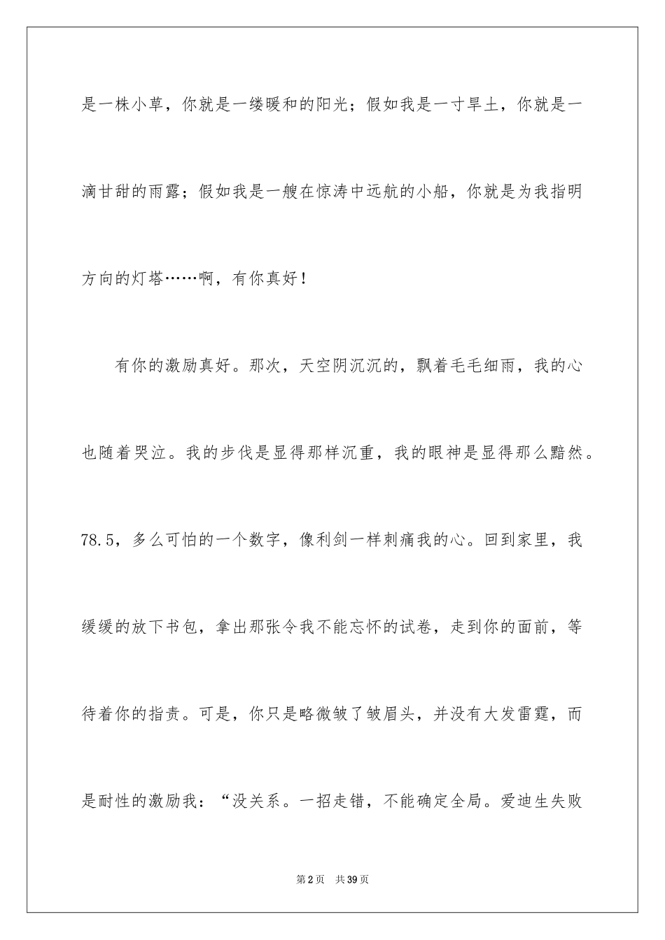 2024妈妈有你真好作文_第2页