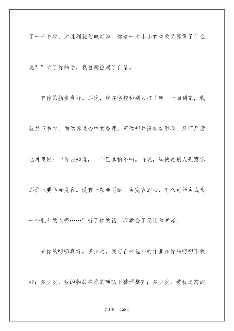 2024妈妈有你真好作文_第3页