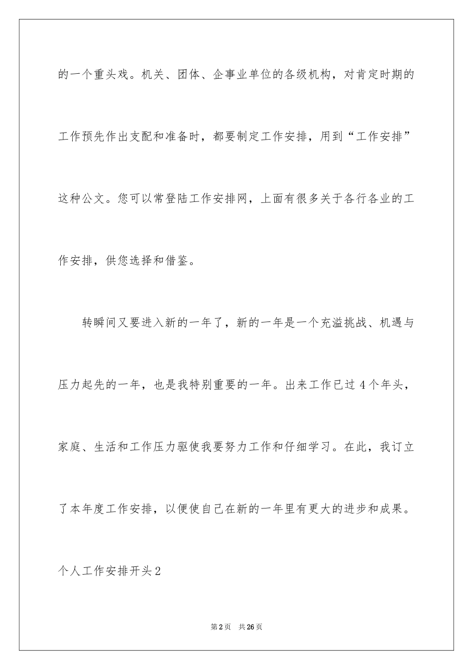2024个人工作计划开头_1_第2页