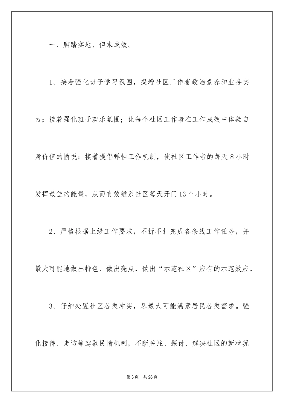 2024个人工作计划开头_1_第3页