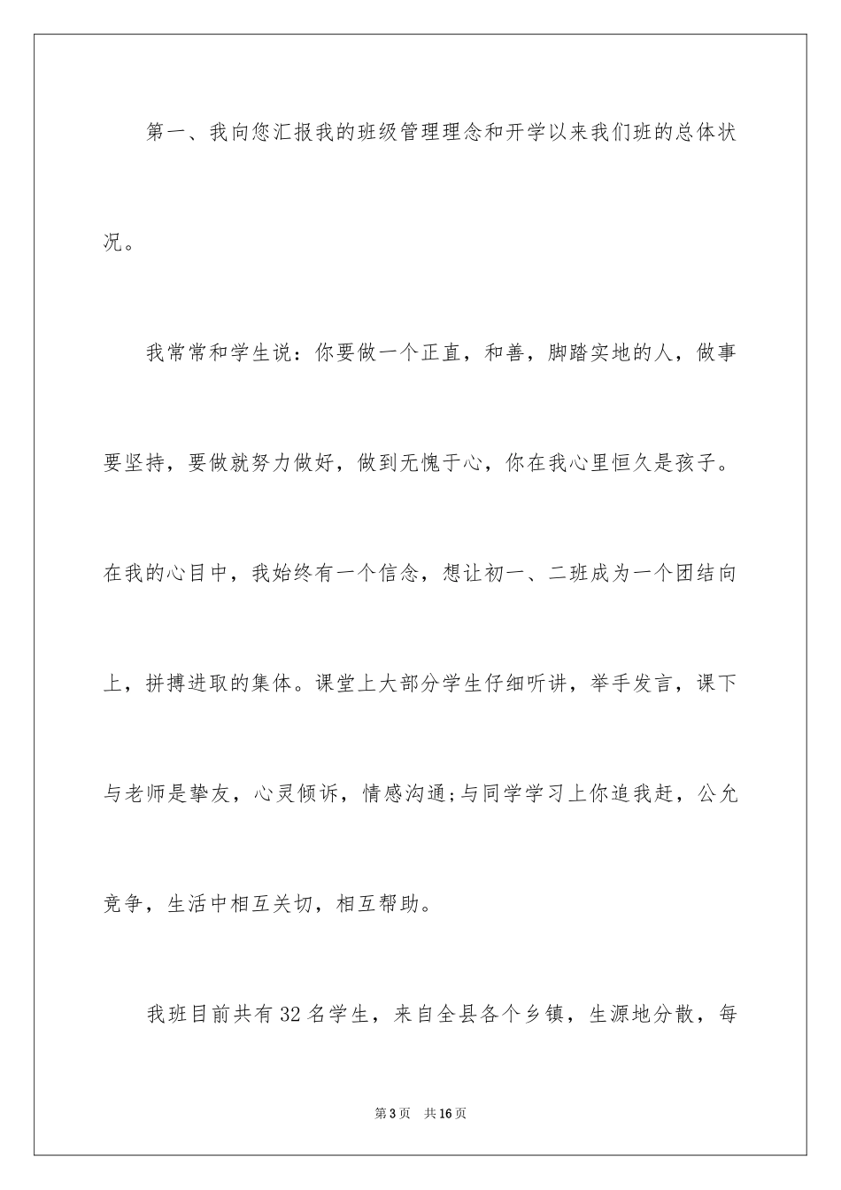 2024初一家长会发言稿_2_第3页