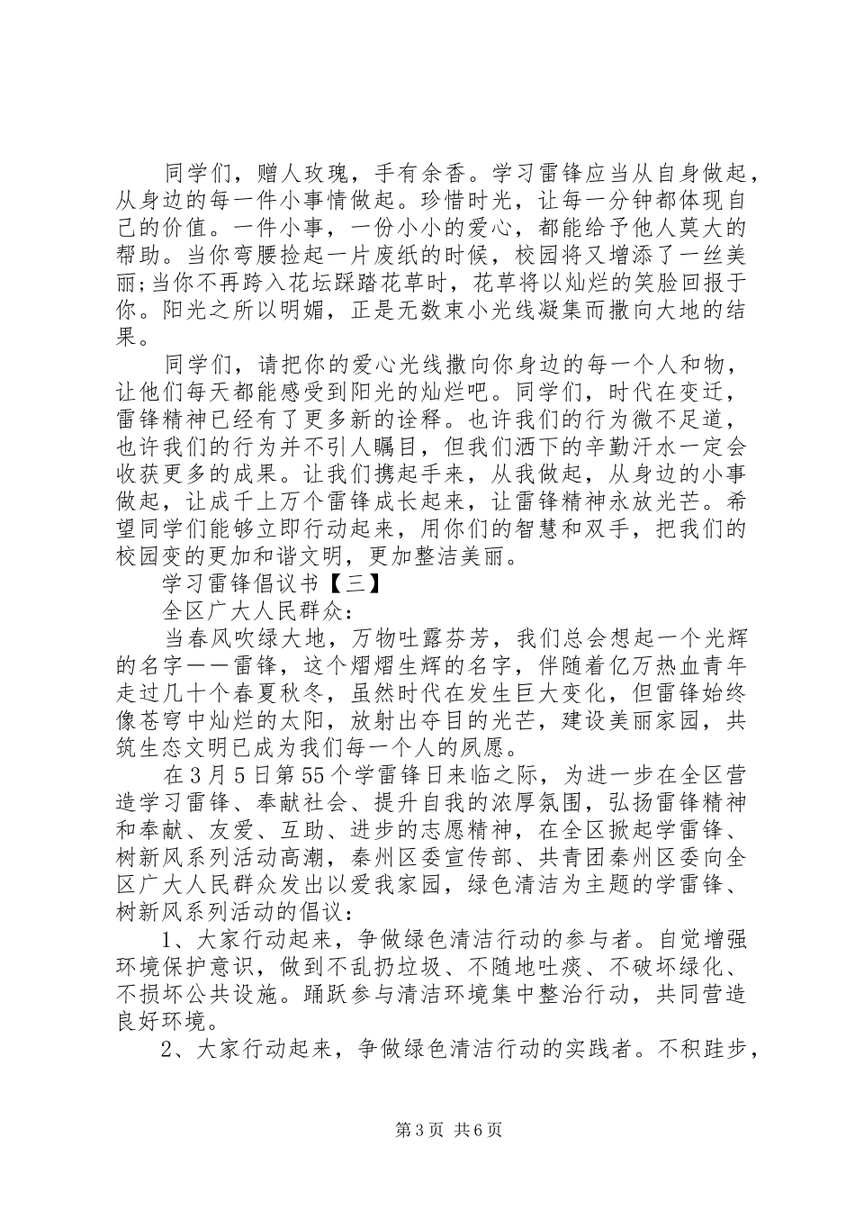 关于学雷锋的精选倡议书范文5篇_第3页