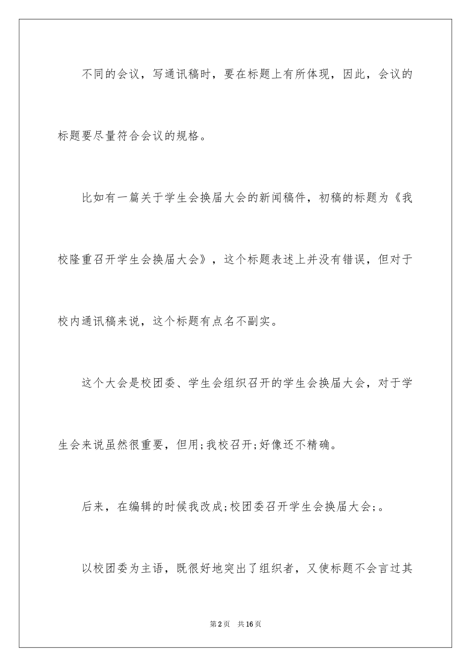 2024会议新闻稿 会议气氛_第2页