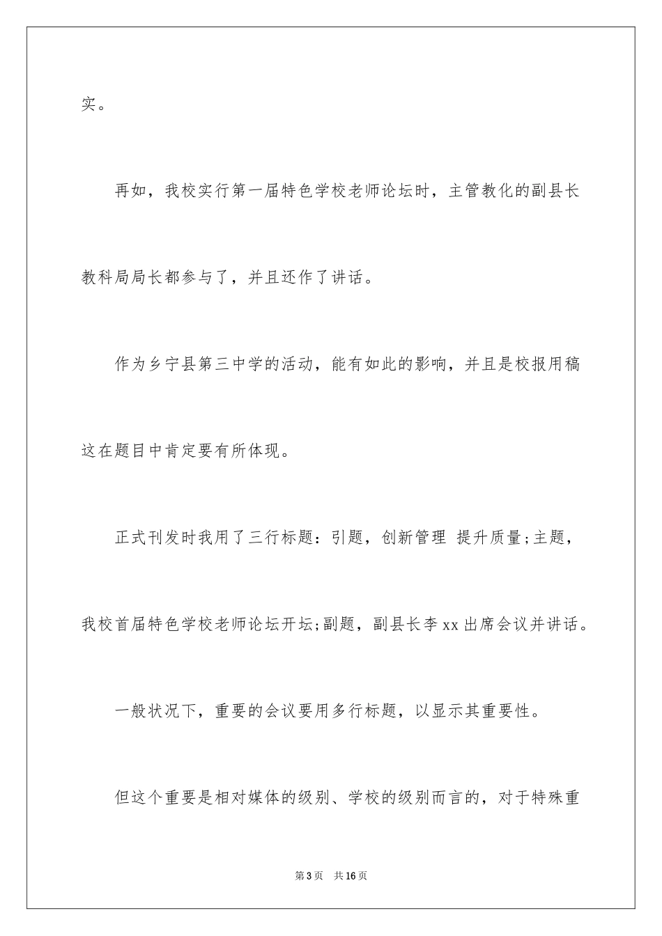 2024会议新闻稿 会议气氛_第3页