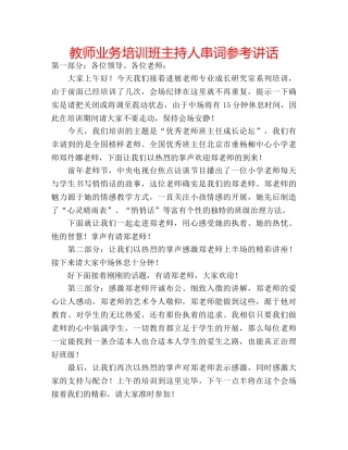 教师业务培训班主持人串词 