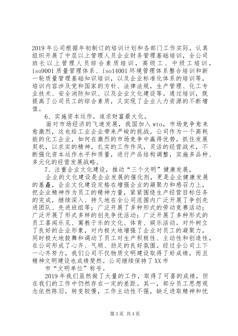 工业企业统计工作总结 _第3页