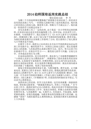 返岗实践总结李丹