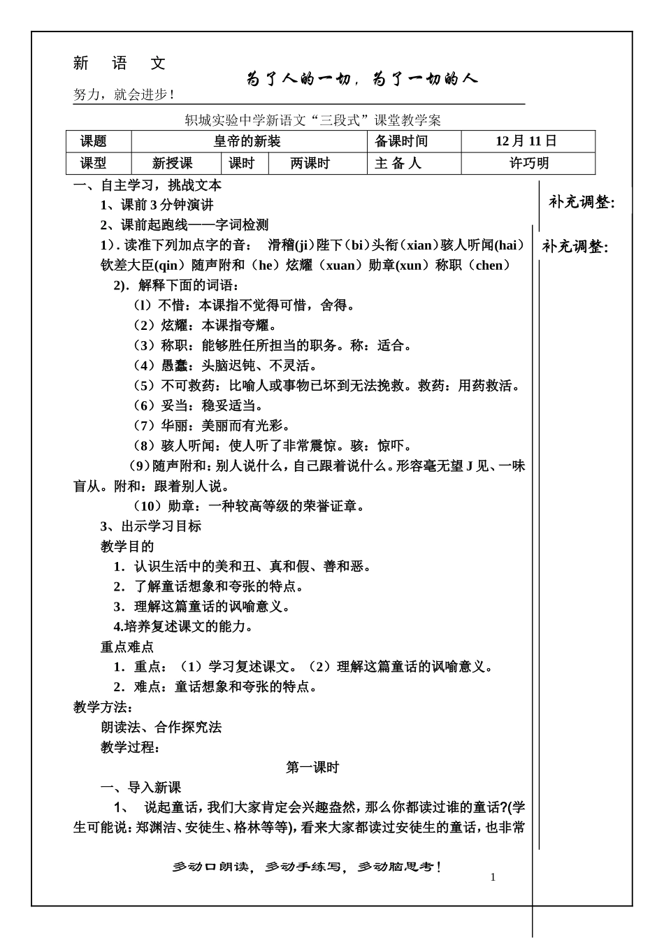 皇帝的新装教案 (2)_第1页