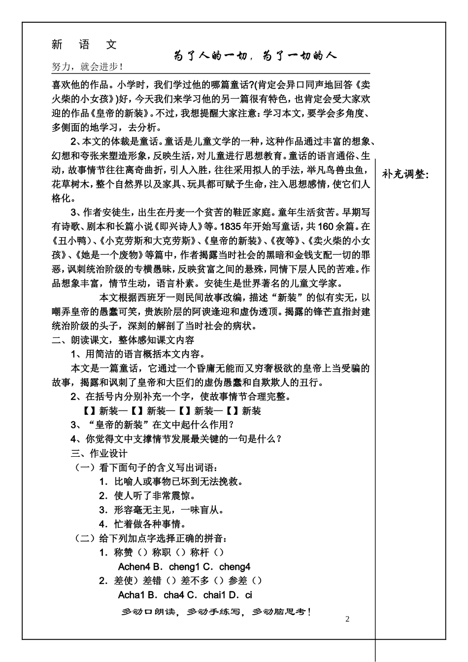 皇帝的新装教案 (2)_第2页