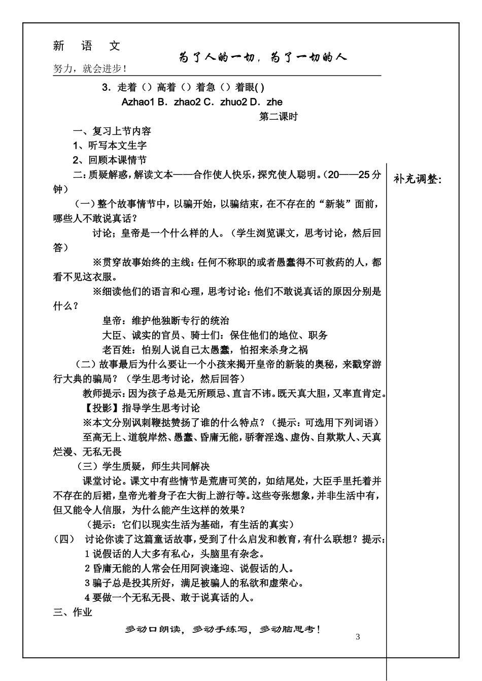 皇帝的新装教案 (2)_第3页