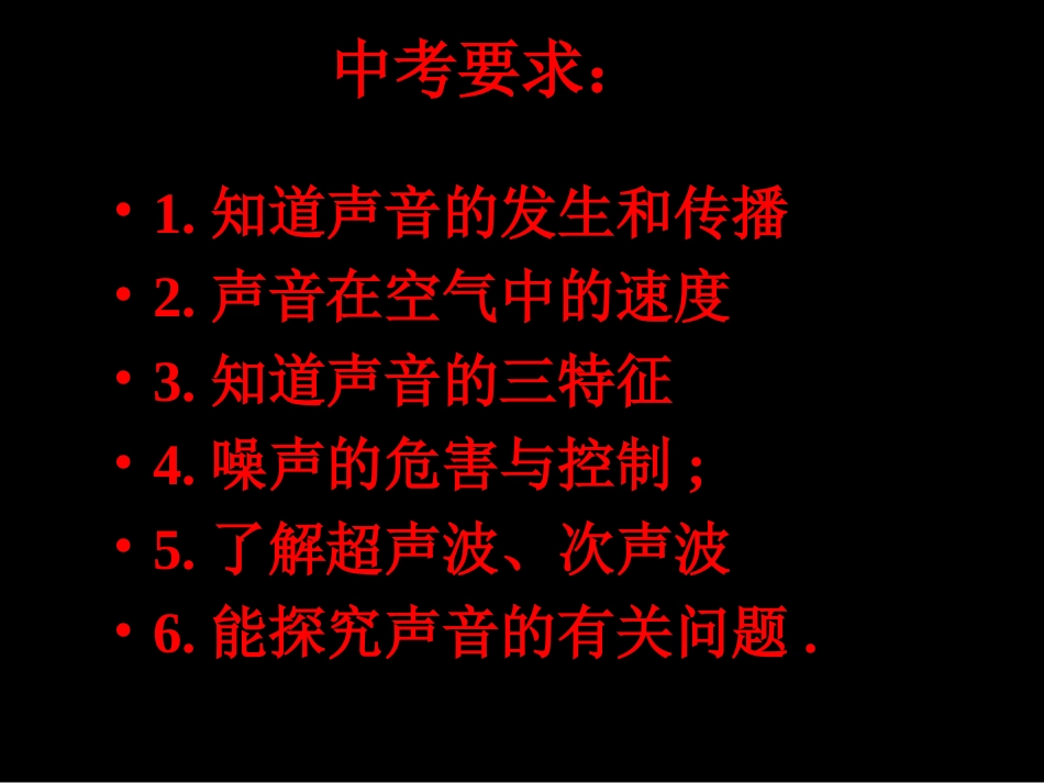 《声现象》总复习课件_第2页