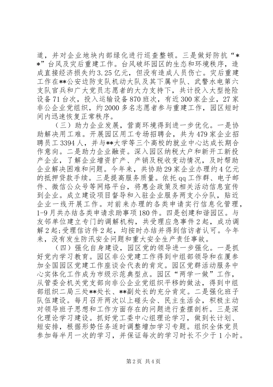 工业园区管委会XX年工作总结及XX年工作思路 _第2页