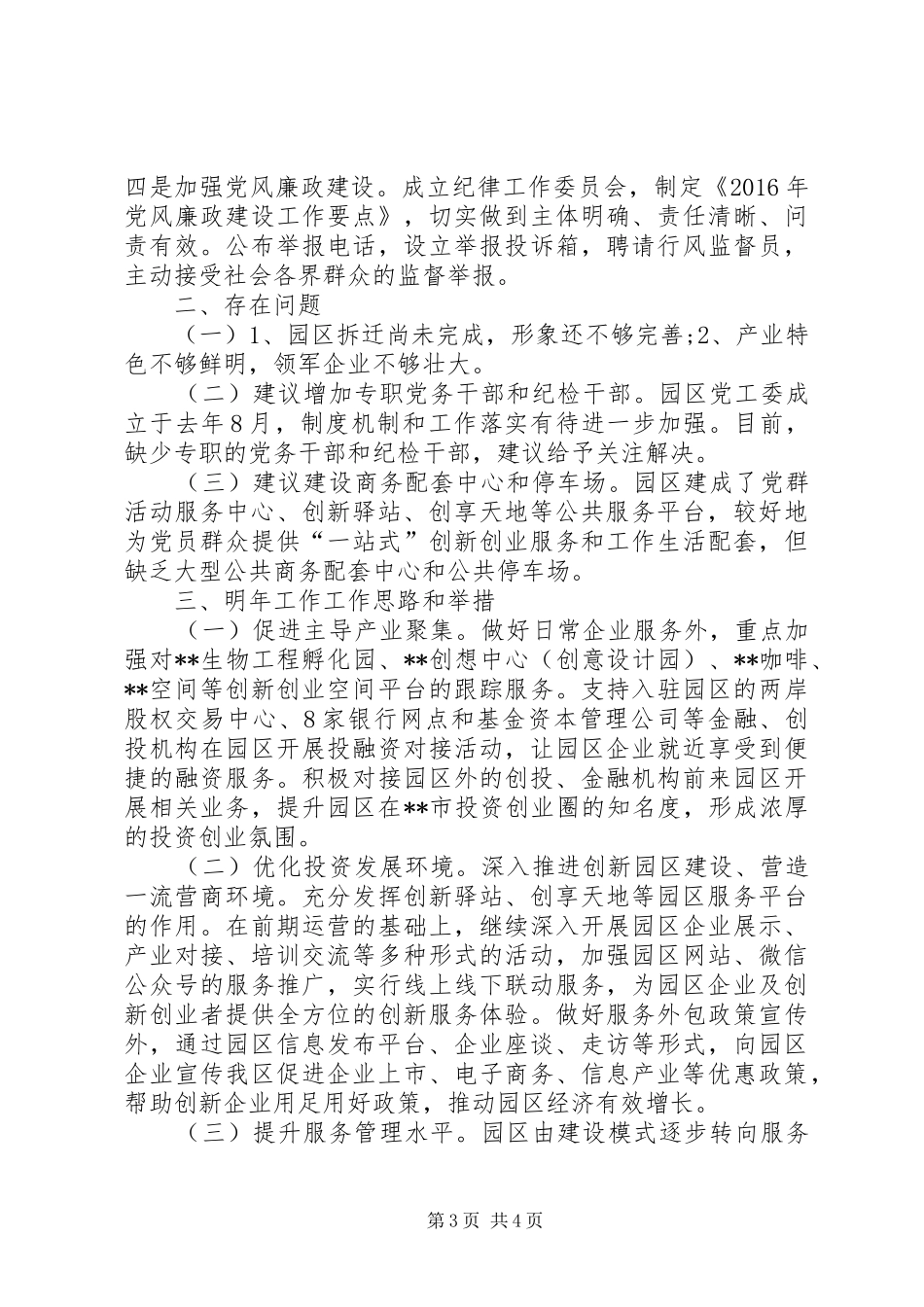 工业园区管委会XX年工作总结及XX年工作思路 _第3页