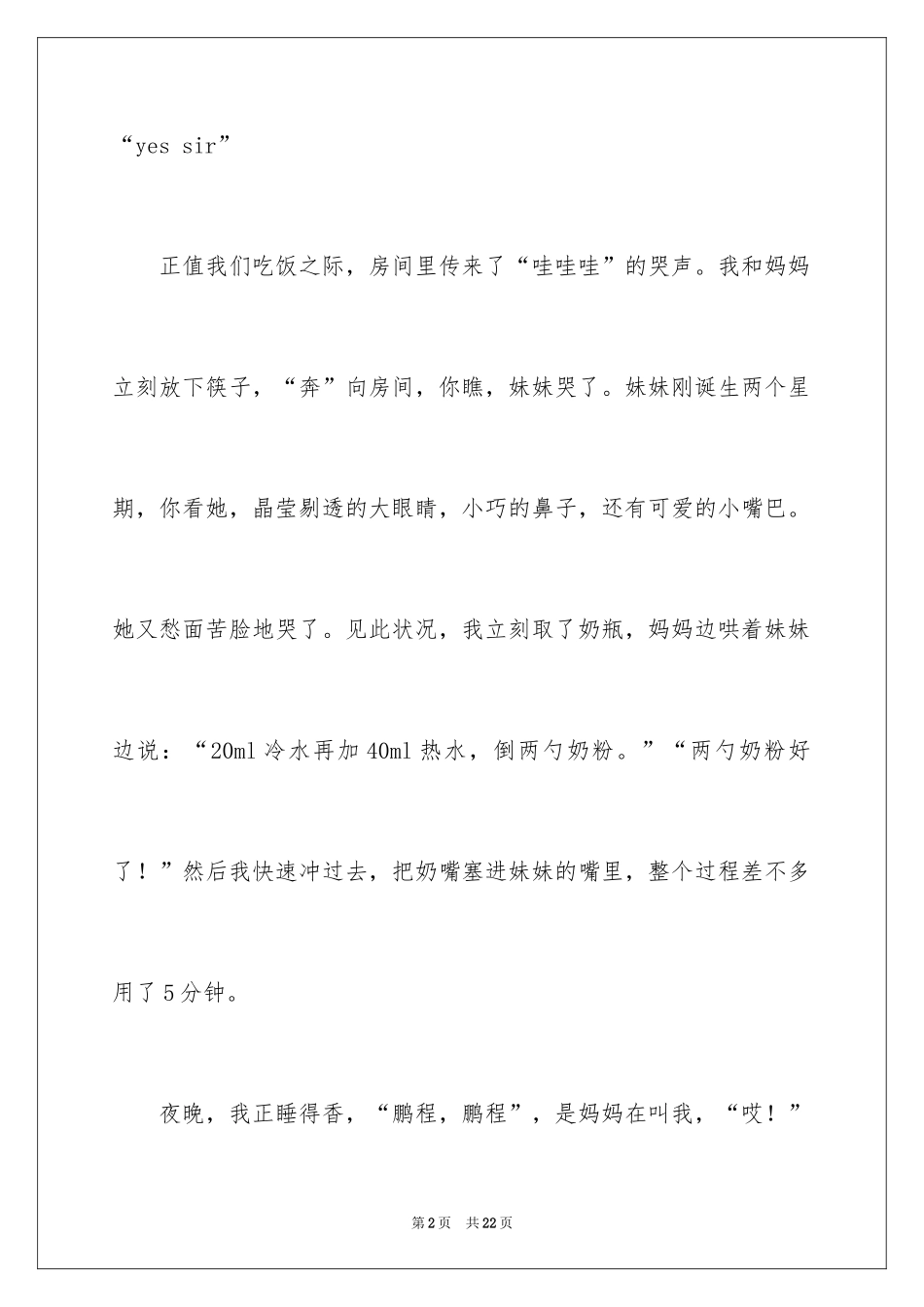 2024写事作文_19_第2页