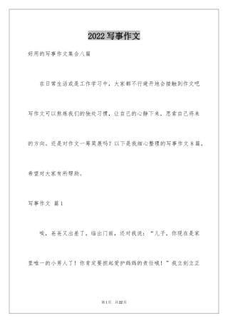 2024写事作文_19