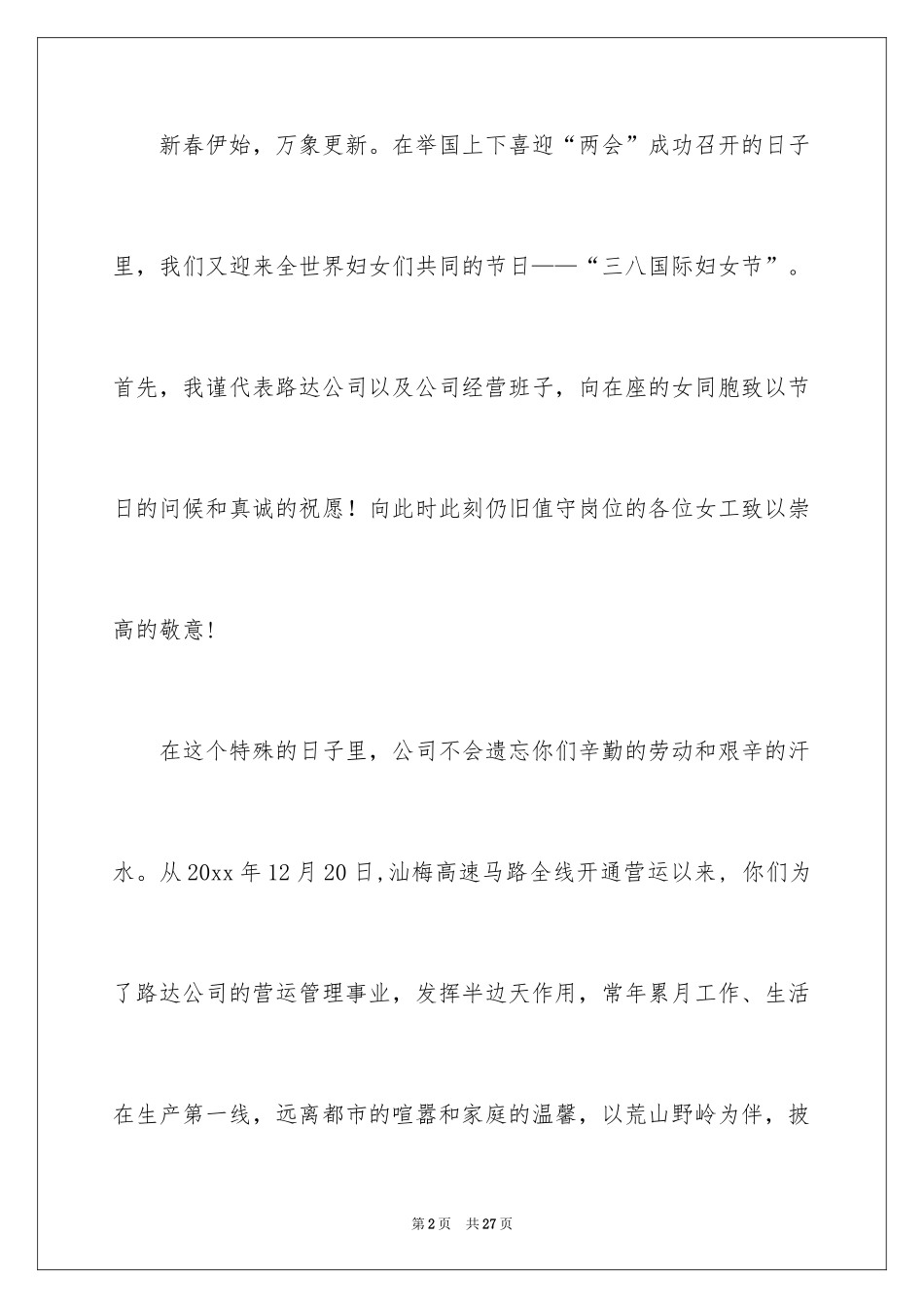 2024三八妇女节演讲稿_736_第2页