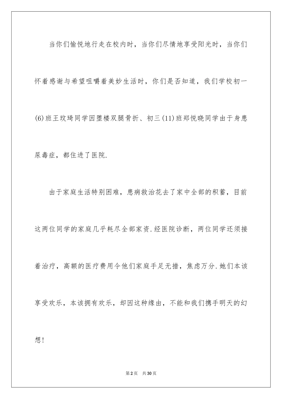 2024学生捐款倡议书_29_第2页