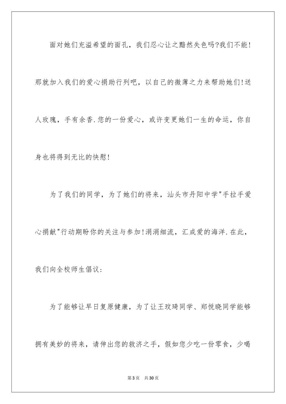 2024学生捐款倡议书_29_第3页