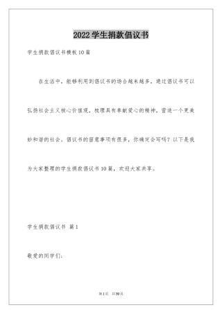 2024学生捐款倡议书_29