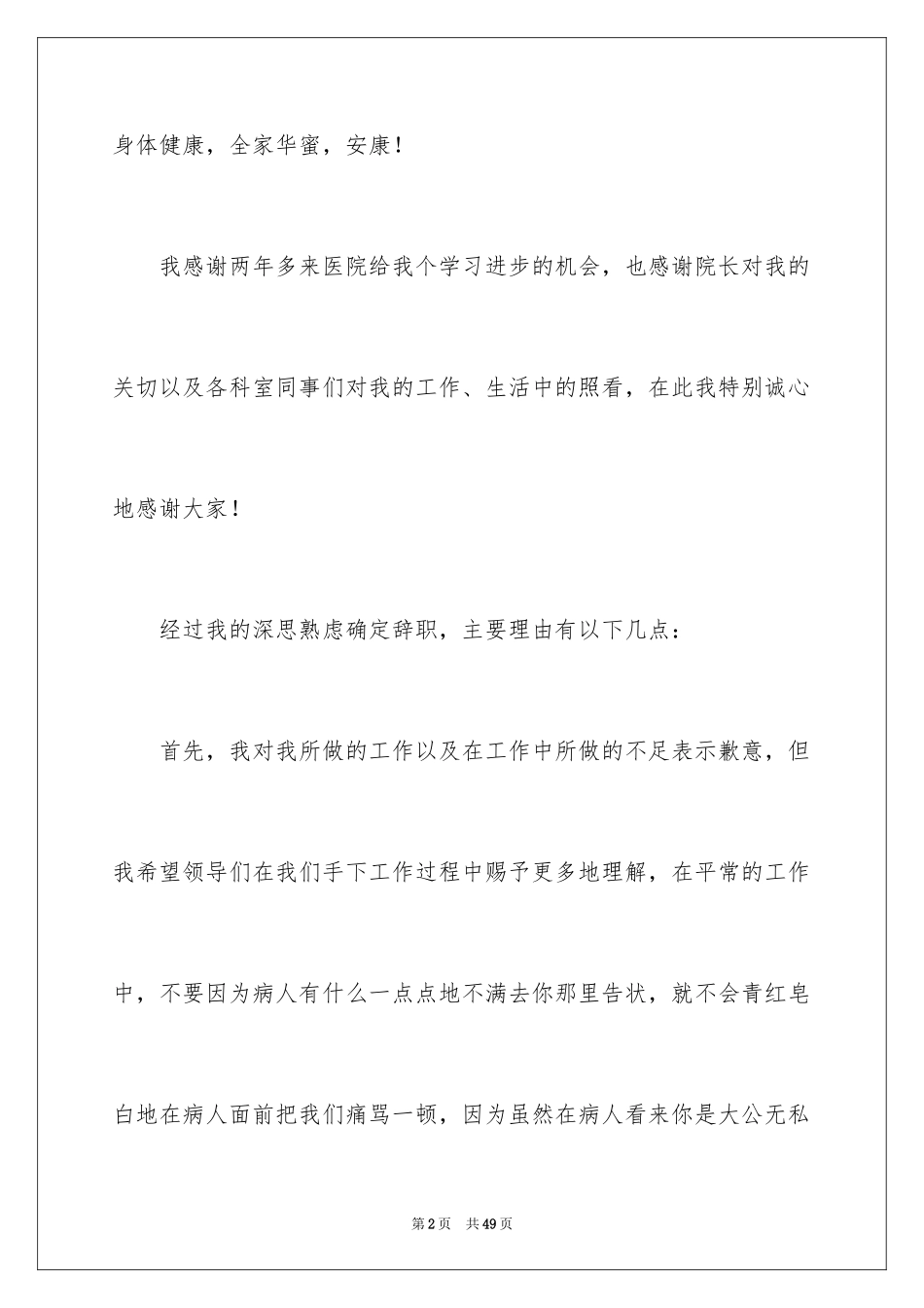 2024医生辞职信_25_第2页
