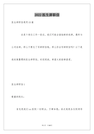 2024医生辞职信_25