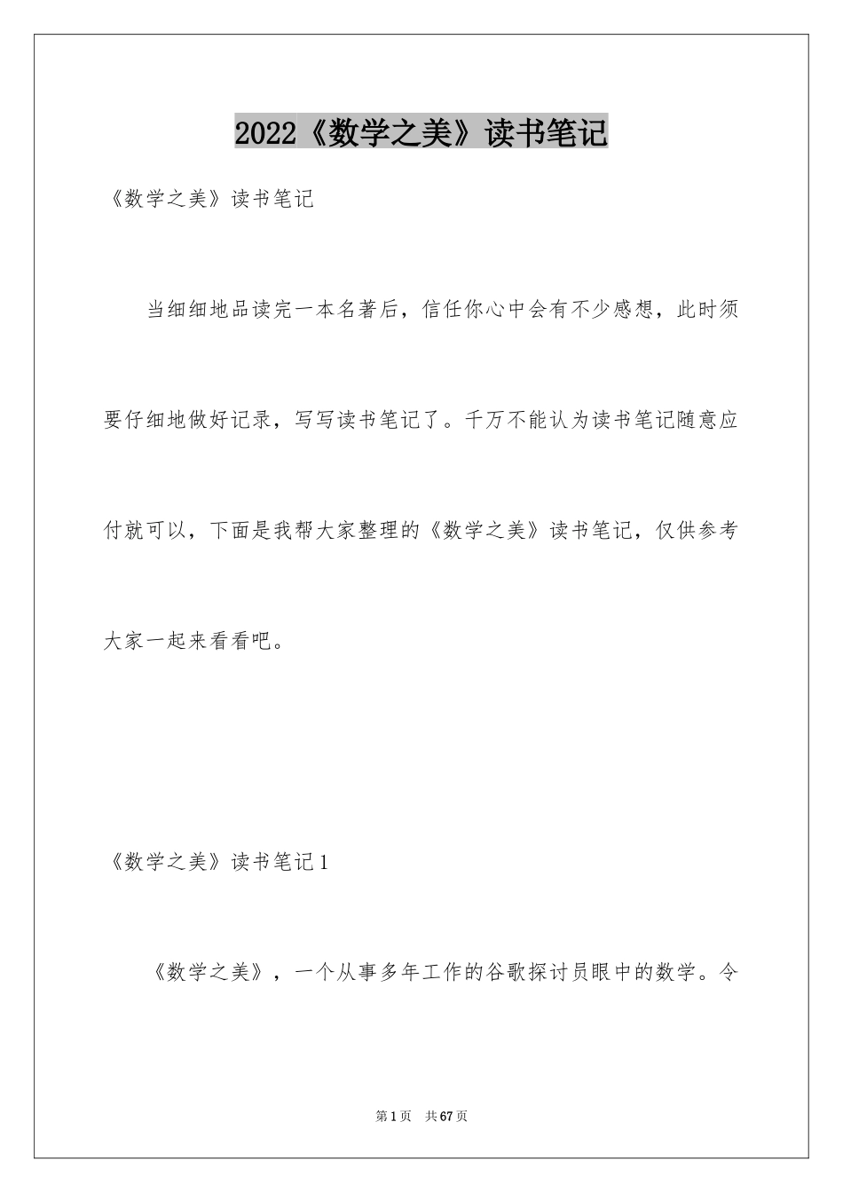 2024《数学之美》读书笔记_2_第1页