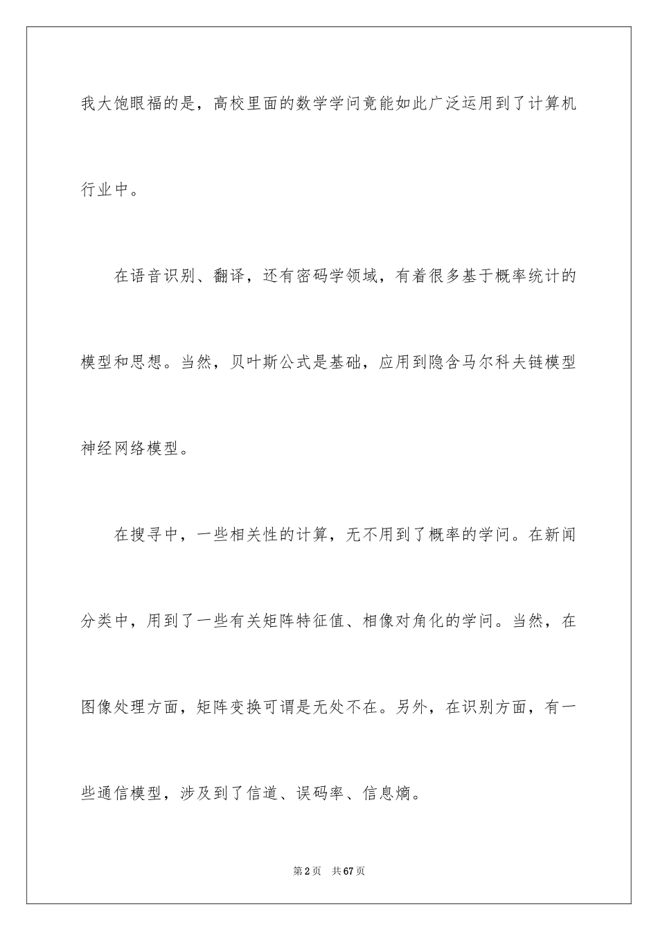 2024《数学之美》读书笔记_2_第2页