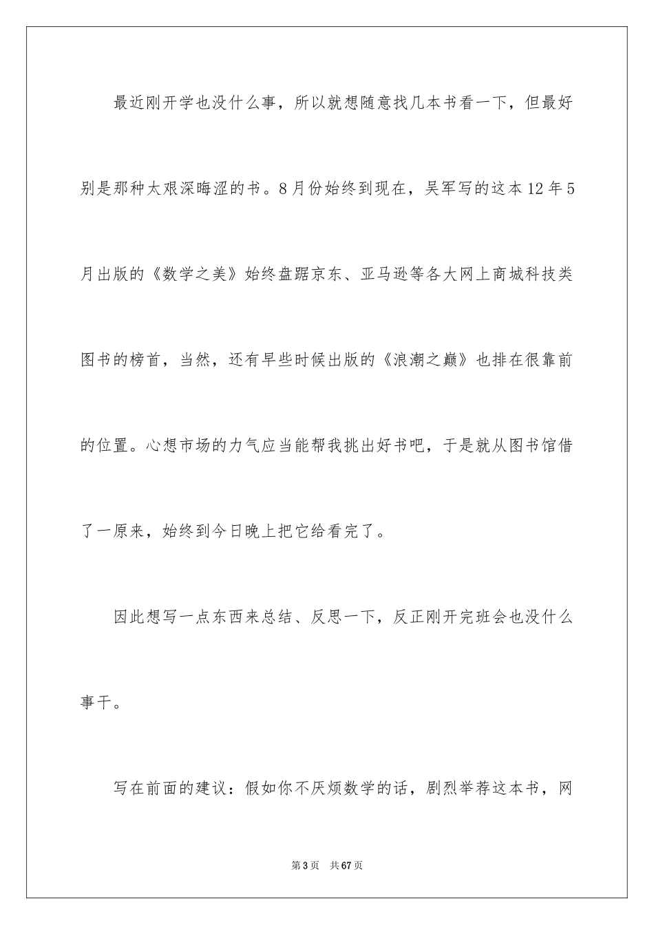 2024《数学之美》读书笔记_2_第3页