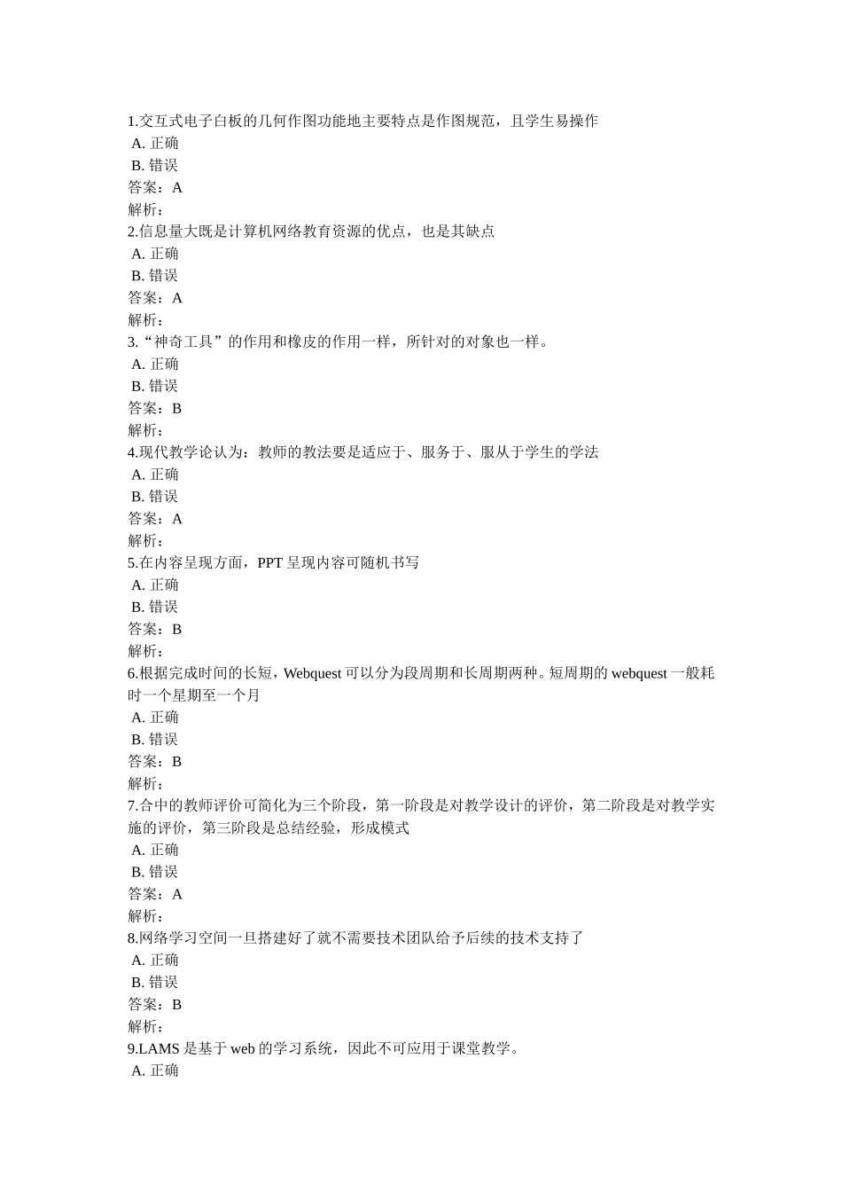 能力提升工程考试题库_第1页