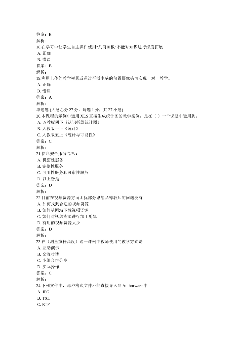 能力提升工程考试题库_第3页