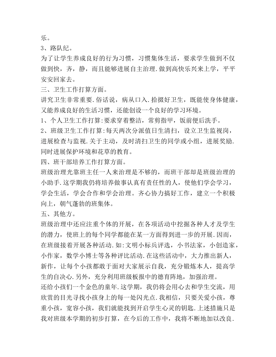 小学班主任班级管理工作参考计划 _第2页