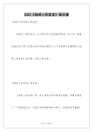 2024《地球上的星星》观后感_30