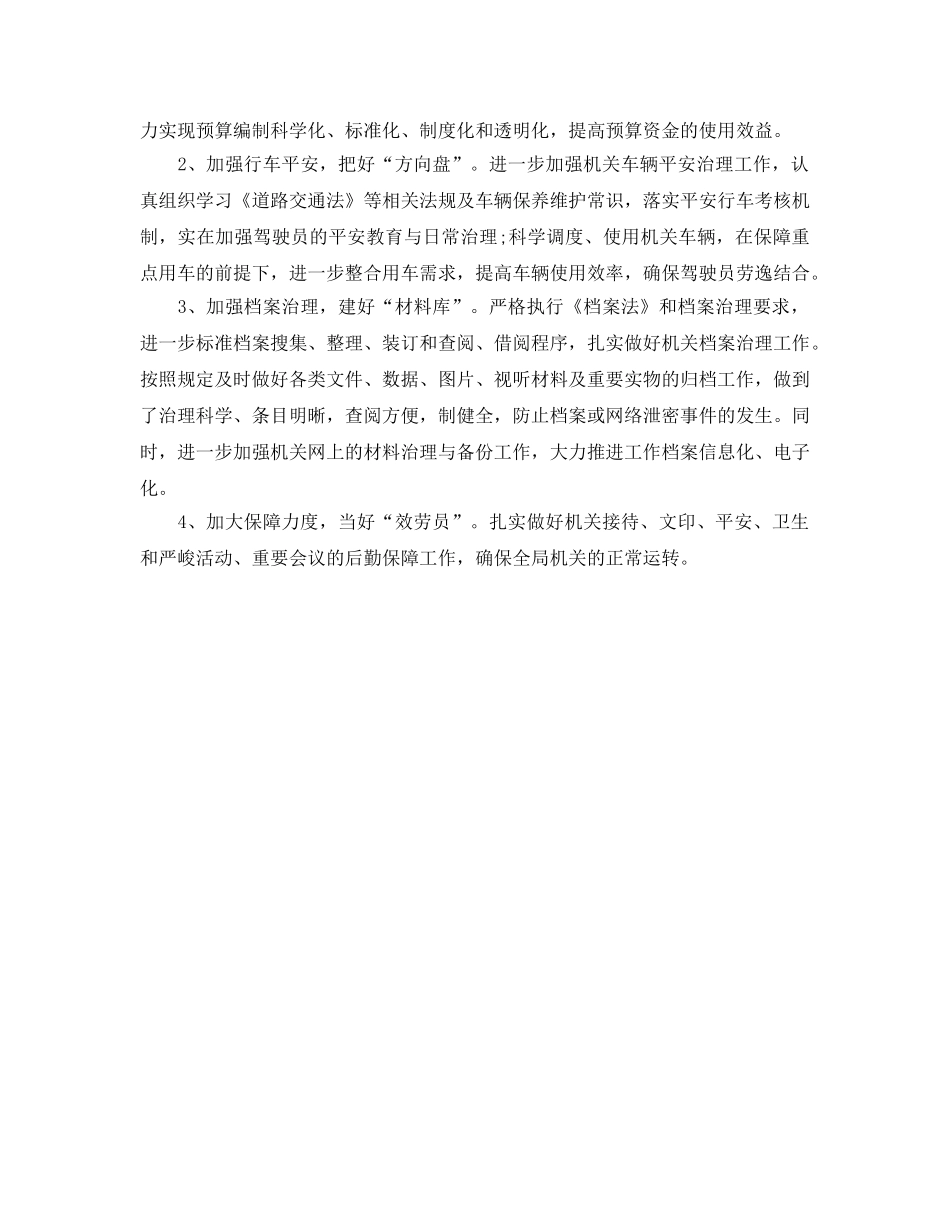 办公室文员工作参考计划 _第2页