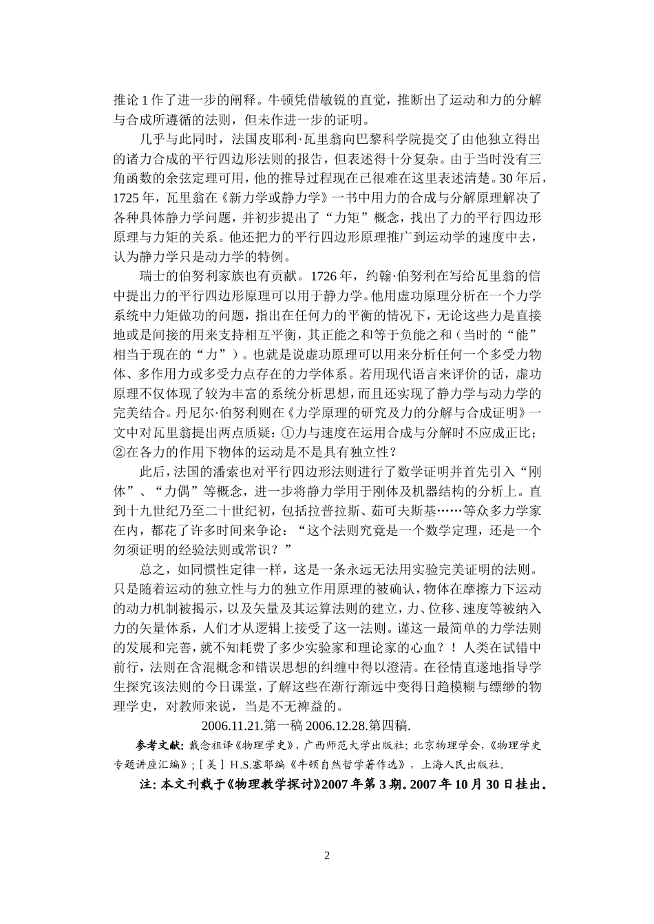 验证平行四边形法则_第2页