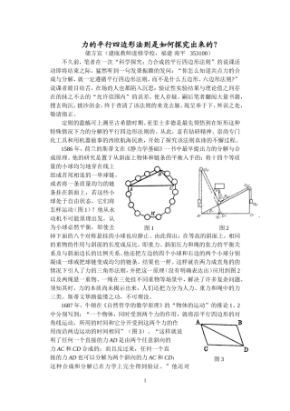 验证平行四边形法则
