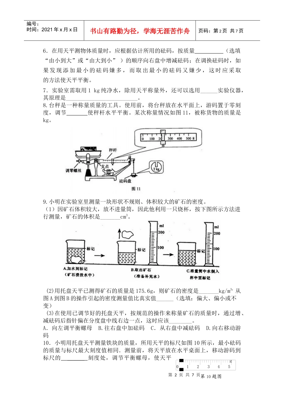 专题四 质量与密度_第2页