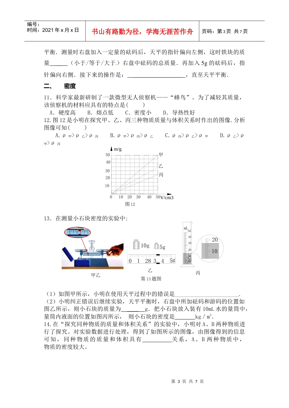 专题四 质量与密度_第3页